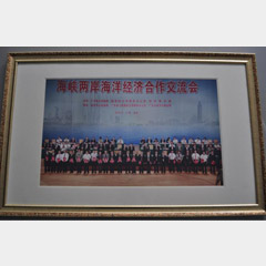 受邀參加海峽兩岸海洋經(jīng)濟(jì)合作交流會